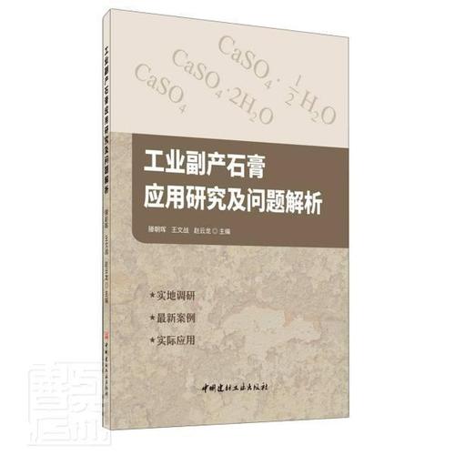 赵云龙责_黄小工业技术畅销书图书籍中国建材工业出版社9787516029831